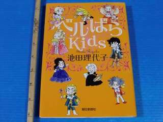 Rose of Versailles manga Beru Bara Kids Riyoko Ikeda  