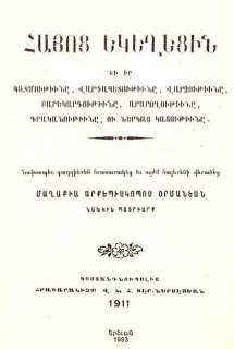 1911 ARMENIAN CHURCH Հայոց Եկեղեցին M Ormanian Ormanyan 