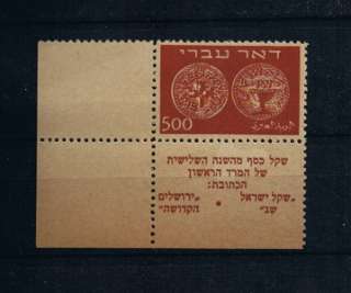 ISRAEL 1948 SC#8 DOAR IVRI CORNER TAB MNH 500M  
