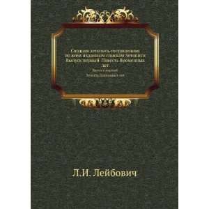   let (in Russian language) (9785424184291) L.I. Lejbovich Books