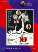 THE 10th VICTIM / LA DECIMA VITTIMA   NEW DVD NTSC  