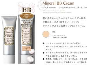 Kose Nature & Co Vital Cotton Veil Mineral BB Cream 30g SPF32 