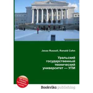   gosudarstvennyj tehnicheskij universitet   UPI (in Russian language