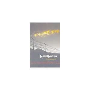  prathikriya (9788124017937) V.J.Mathews Books