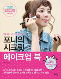Korea Popular ulzzang PONY SECRET MAKEUP BOOK with DVD  