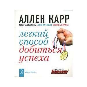  Legkij Sposob DobitSya Uspeha Karr A. Books