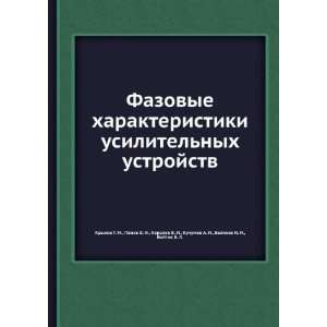   Kuchumov A. I., Belikov N. I., Vojtik V. L. Krylov G. M. Books