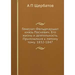   pyatomu tomu. 1832 1847 (in Russian language) A P Scherbatov Books