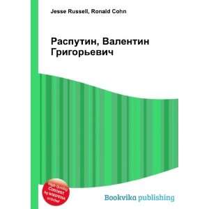  Rasputin, Valentin Grigorevich (in Russian language 
