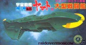 Bandai Star Blazers Gamilon Battleship Model Kit #25  