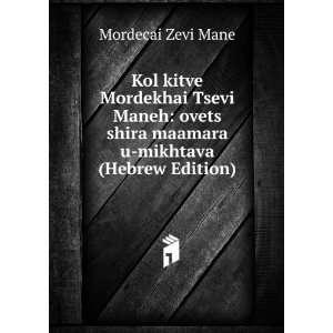   shira maamara u mikhtava (Hebrew Edition) Mordecai Zevi Mane Books
