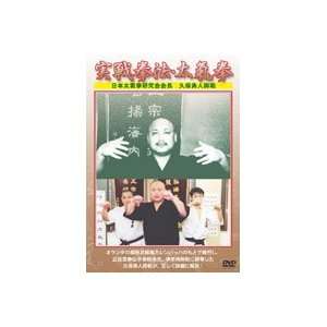  Jissen Kempo Taikiken DVD with Isato Kubo Sports 