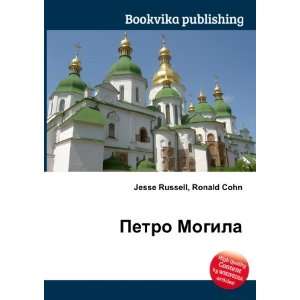  Petro Mogila Ronald Cohn Jesse Russell Books