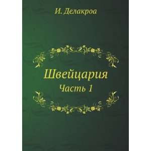  Shvejtsariya. Chast 1 (in Russian language 