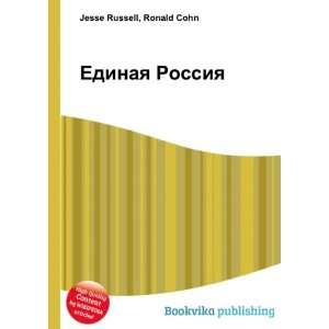   Rossiya (in Russian language) Ronald Cohn Jesse Russell Books