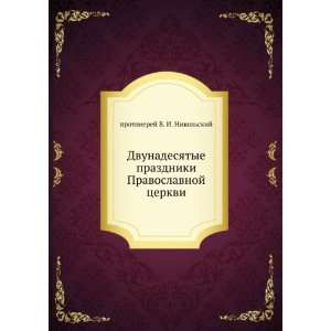  tserkvi (in Russian language) protoierej V. I. Nikolskij Books