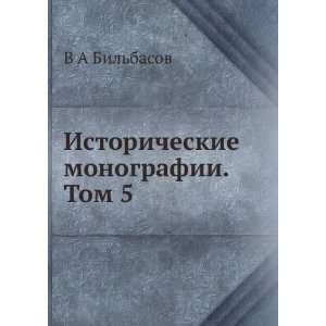   monografii. Tom 5 (in Russian language) V A Bilbasov Books
