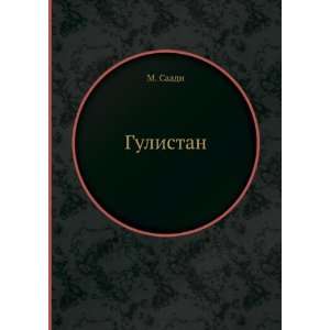  Gulistan (in Russian language) M. Saadi Books