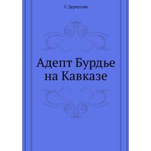  Adept Burde na Kavkaze (in Russian language) G. Derlug 