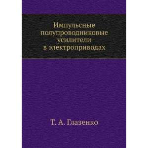  Impulsnye poluprovodnikovye usiliteli v elektroprivodah 