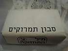 Very rare ~ Vintage TOILET SOAP for IDF Soldiers ~ Isra