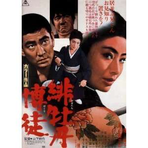  Hibotan bakuto hanafuda shobu Poster Movie Japanese C (11 