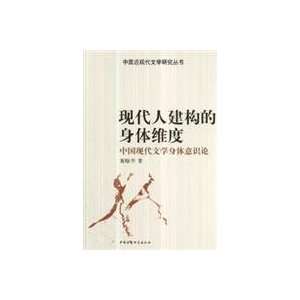  awareness of the body of modern Chinese literature China Social 