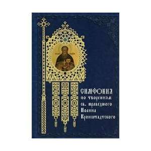 Symphony for the creations of St. John of Kronstadt / Simfoniya po 