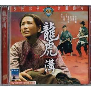   Dragon Creek (Shaw Brothers) VCD Format pei pei cheng Movies & TV