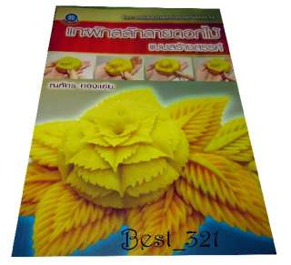 Thai Carving Flower Carve Technic Learning Book #9  