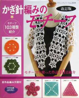 Crochet Motif   103 kinds/Japanese Knitting Pattern Book/b29  
