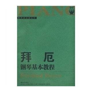   Basic Piano Course (Paperback) Paperback by BAI E (Beyer Ferdinand