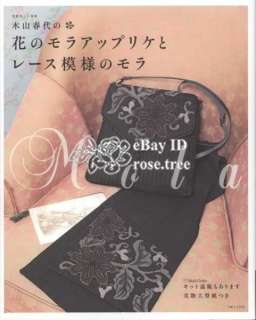 Mola Bag & Goods Japanese Patchwork Quilt Pattern Book  