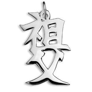 Sterling Silver GrandFather Kanji Chinese Symbol Charm 